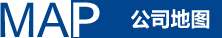 公司地圖